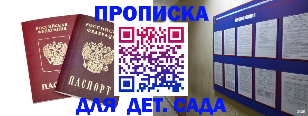 регистрация для дет. сада в Нижневартовске