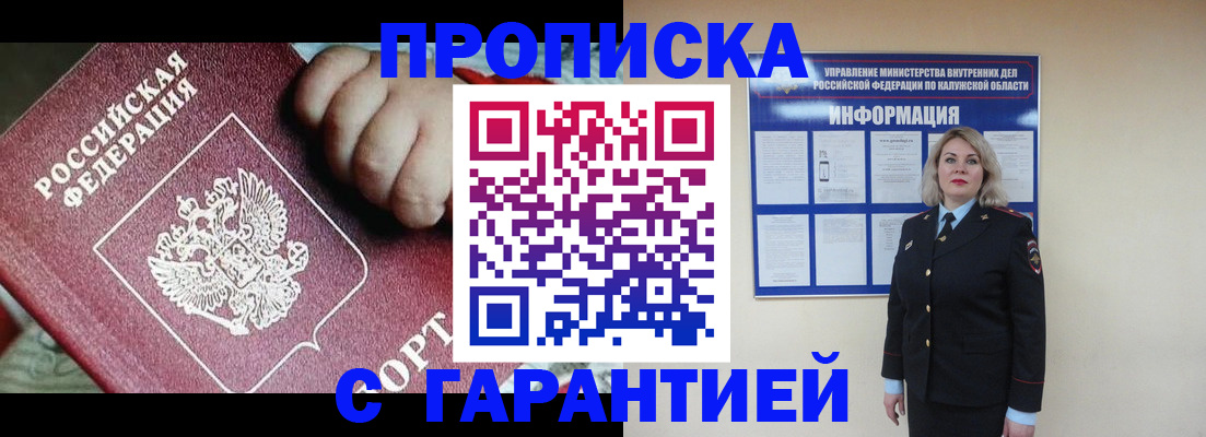 прописка в Нижневартовске
